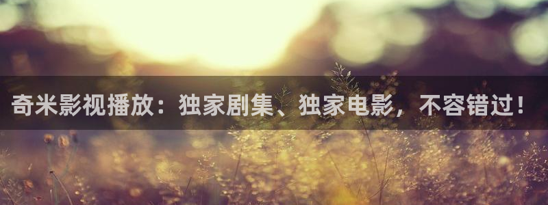手机影院酷客影院：奇米影视播放：独家剧集、独家电影，不容错过！